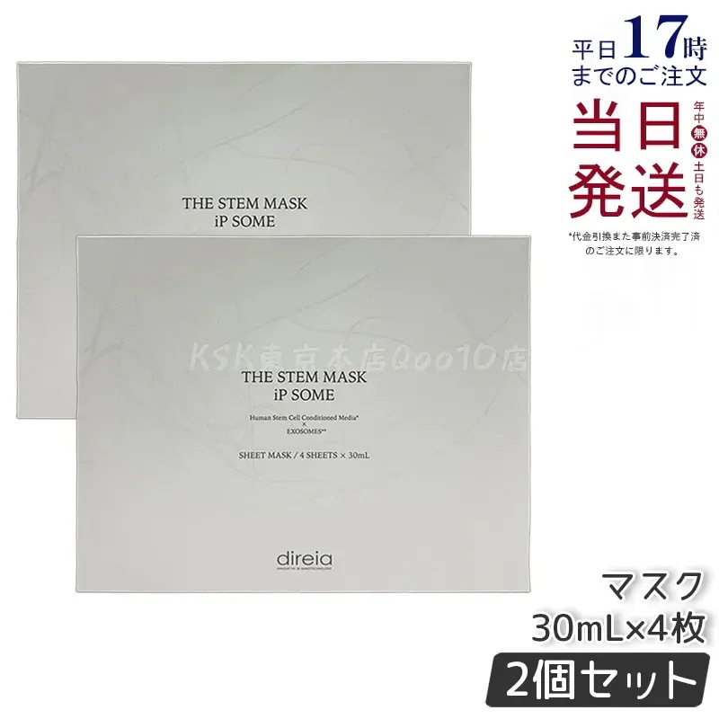 【お得2個セット】ディレイア ザ STMマスク iP ソーム 30mL×4枚 医薬部外品 集中ケア シートマスク 高浸透 イノシトール配合 エイジングケア シワ対策 乾燥肌 敏感肌