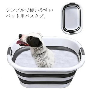 ペット バスタブ ペッドバス 折りたたみ式 猫 犬 軽量 丈夫 ペット用バスタブ ドッグバス ネコバス 折り畳み バスケット アウトドア 釣り ランドリーバスケット 足湯 持ち運び 洗いおけ 53*3