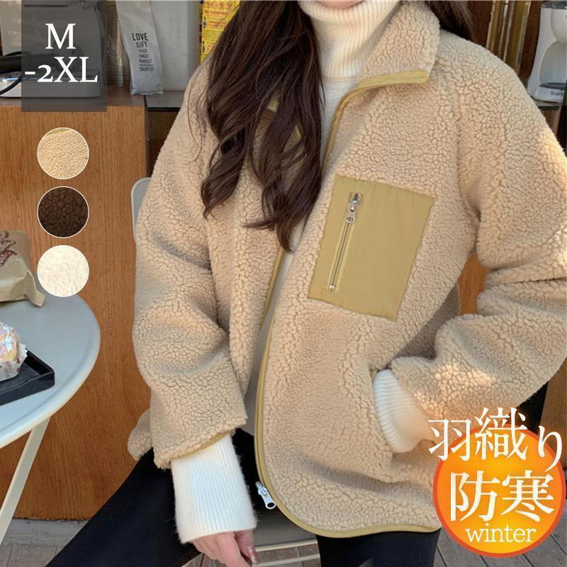【急速出荷 2025年新作】フリースジャケット レディース ボアジャケット パーカー ブルゾン トップス 無地 羽織り カジュアル 保温 ゆったり コーデ 学生 秋冬 ファション