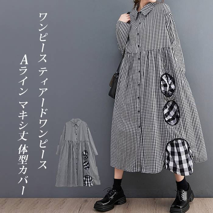 【即納】シャツワンピース ワンピース チェック柄 長袖 秋 春 切り替え ロングワンピース ロング丈 マキシ 大人 ゆったり おしゃれ きれいめ Aライン 体型カバー 楽チン カジュアル 着回し ルー