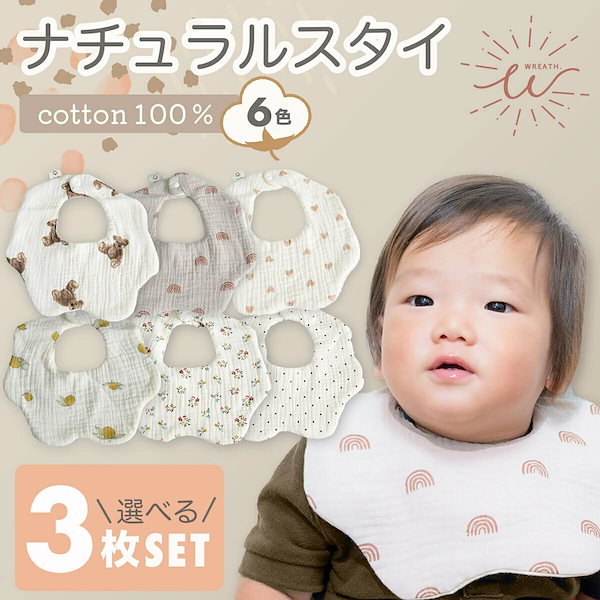 Qoo10] スタイ セット 3枚セット 男の子 女の