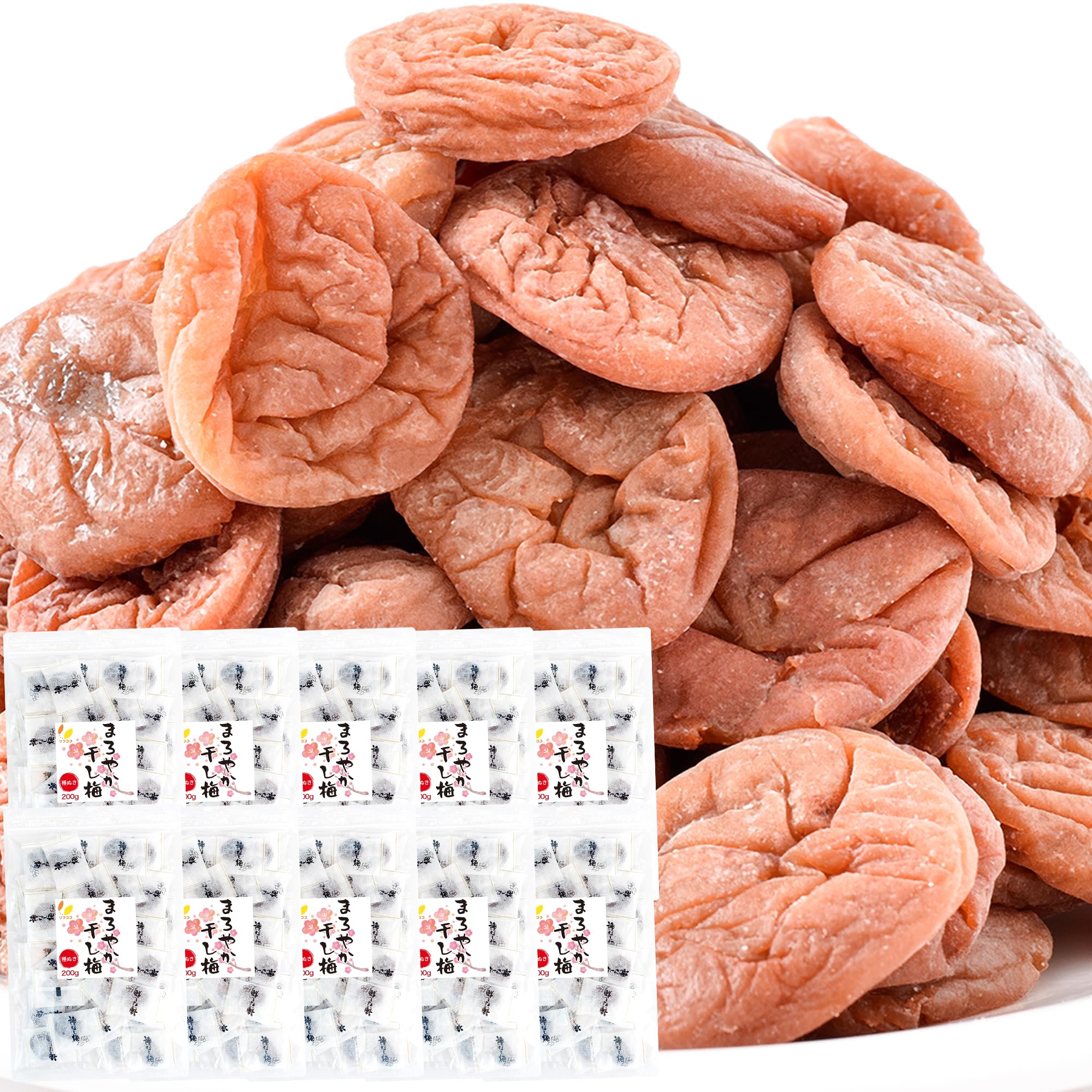 リフココ まろやか干し梅 種なし梅 個包装 200g（約50個）×10袋セット 計2000g チャック付き袋入り 業務用 干し 梅 梅干し 種なし梅 お菓子 うめ 熱中症 対策 おやつ お手軽 梅お菓