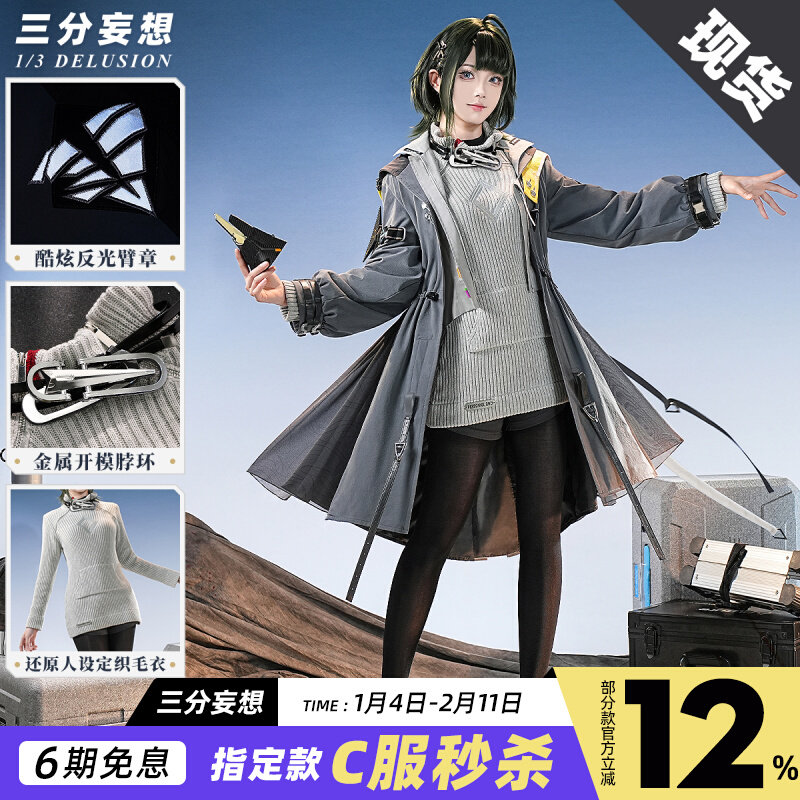 三分妄想明日方舟終末地cos服管理人衣装コスプレ