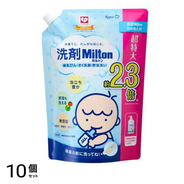 洗剤Milton ミルトン 哺乳びん・さく乳器・野菜洗い 詰め替え用 超特大 1500mL 10個セット