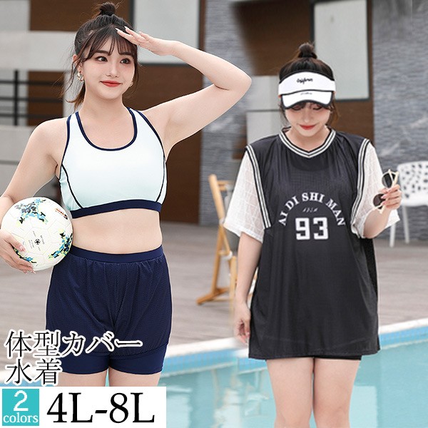水着 レディース 体型カバー水着 大きいサイズ 4L 5L 6L 7L 8L ぽっちゃり かわいい おしゃれ ハイウエスト 露出控えめ 二の腕 お尻 太もも トップス ショートパンツ ブラお腹 カバー