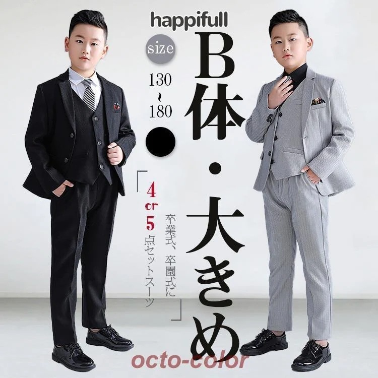 ー ブラック 黒 スト 男の子 子供スーツ b体 太め体型スーツ 男の子 大きい フォーマルスーツ 4点 5点30 40 50 60 70