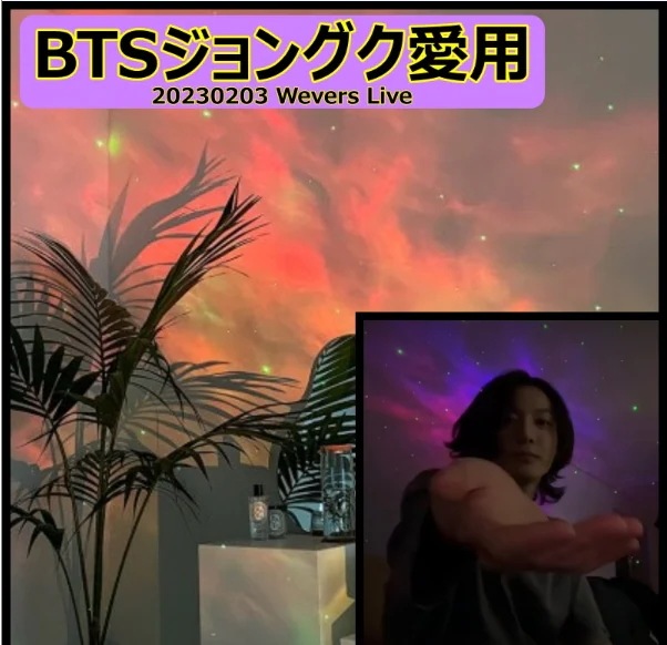 (赠：日本語の説明書)【HOMES】 ホームズ オーロラムード灯 『BTSジョングク愛用』 LED照明 部屋の隅 宇宙旅行 韓国人気 ムードランプ スターライト30%制限