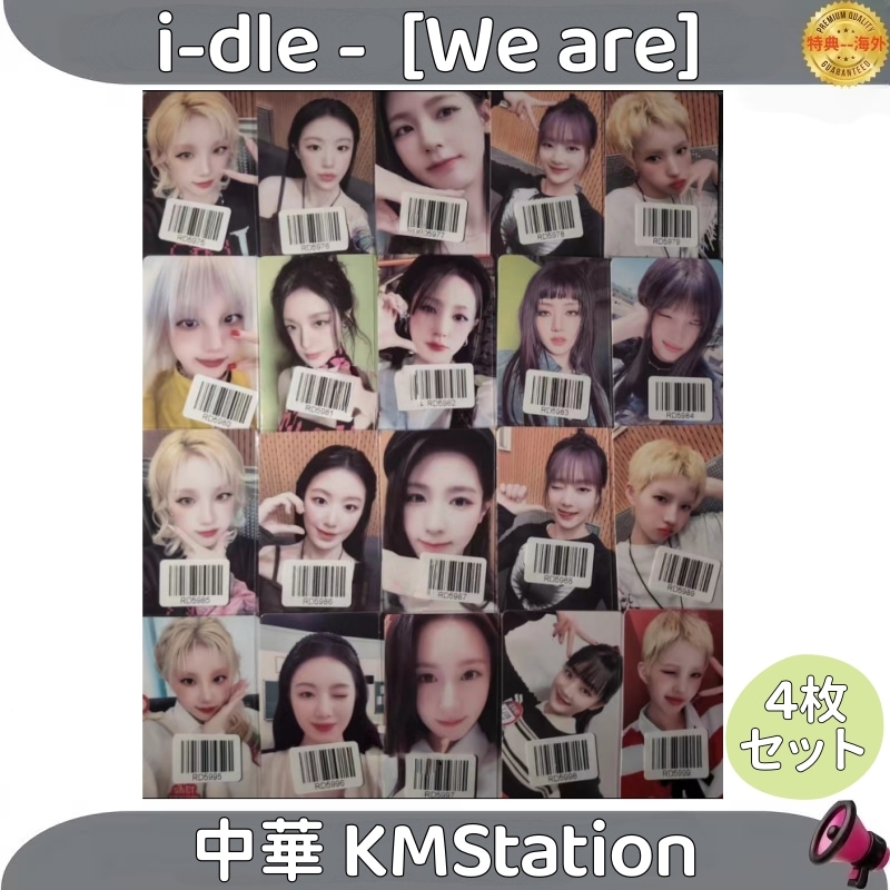 i-dle - 8th [We are]　中華 KMStation 5枚セット メンバー選択 ４枚セット