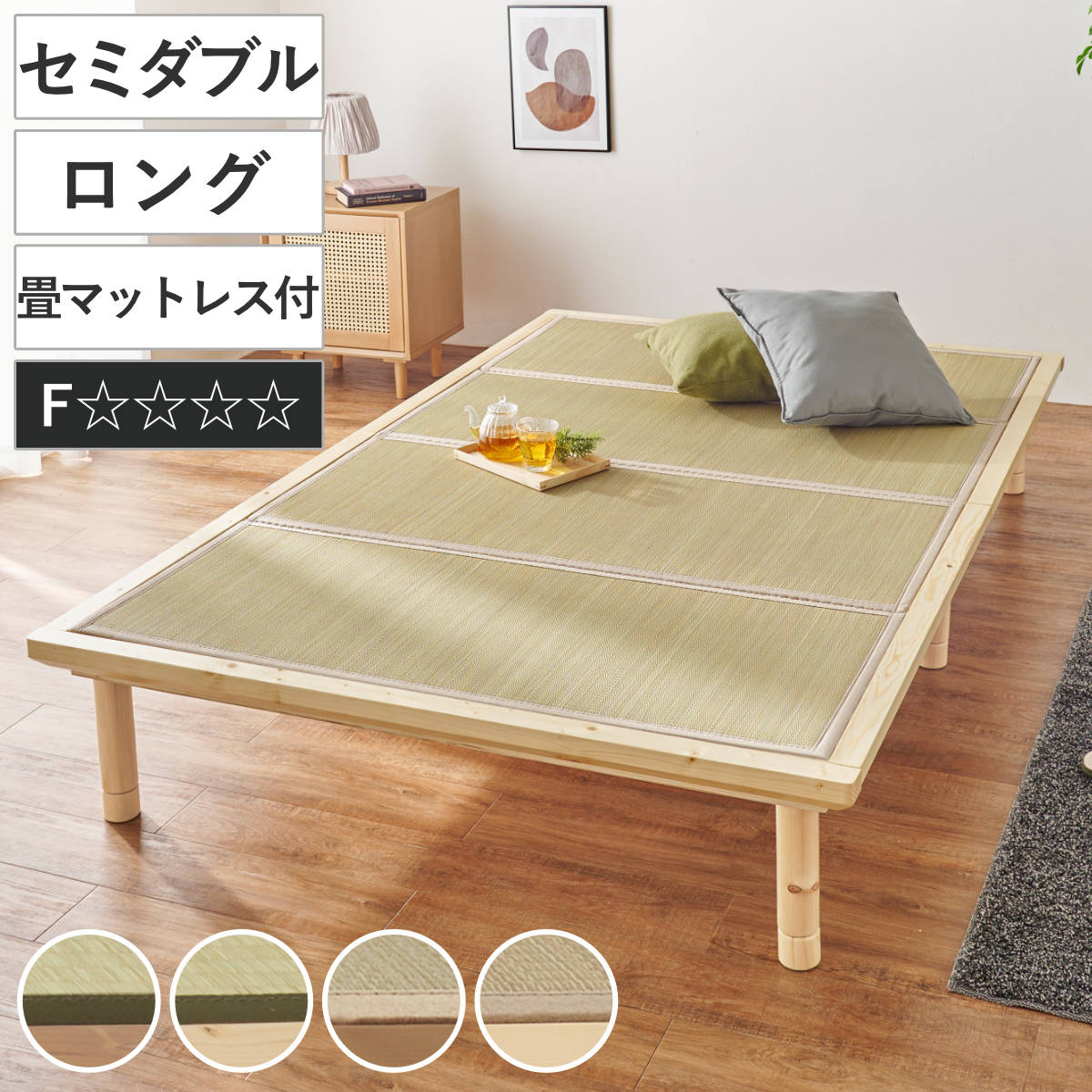 畳ベッド セミダブル すのこ 畳マットレス 天然い草 高さ3段階 たたみ い草 折りたたみ 畳マット ベッド ベット フロアベッド ローベッド 布団干し ベッド下収納 敷布団対応 ロングサイズ