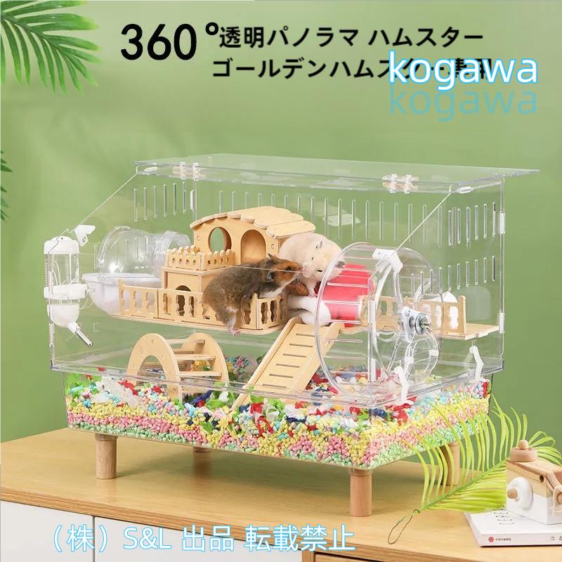 ハムスターケージ透明アクリル製ハムスターケージ2階建てハムスターハウス飼育ケージ小動物ケージハムスターケージ広い空間持ち運びS＆L組立簡単給水
