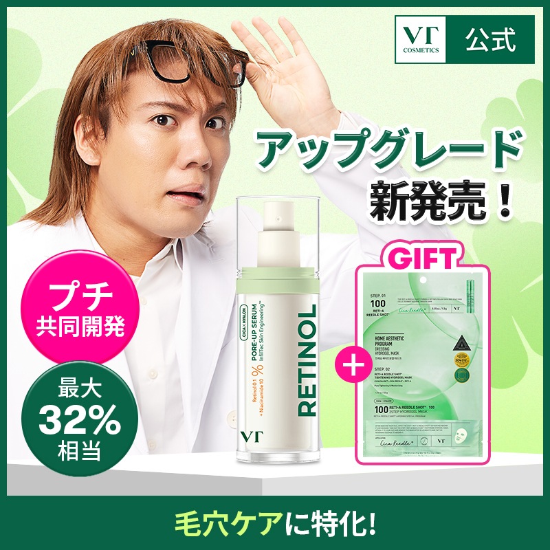 VTコスメセット 5万円分 VT(ブイティー)が9月1日(金)～9月12日(火)まで開催される「Qoo10」最大