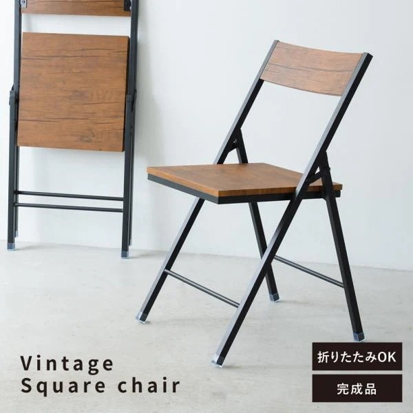 椅子 折りたたみ チェア ブラウン おしゃれ デスクチェア ダイニングチェア 座面高45.5cm いす イス 折り畳み 完成品