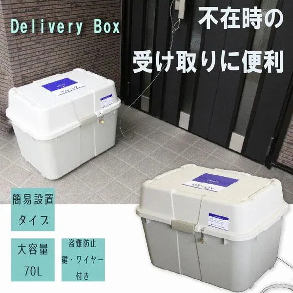 ポスト 郵便受け 門扉 玄関 住宅設備 エクステリア DIY 工具 宅配ボックス 70リットル 簡易