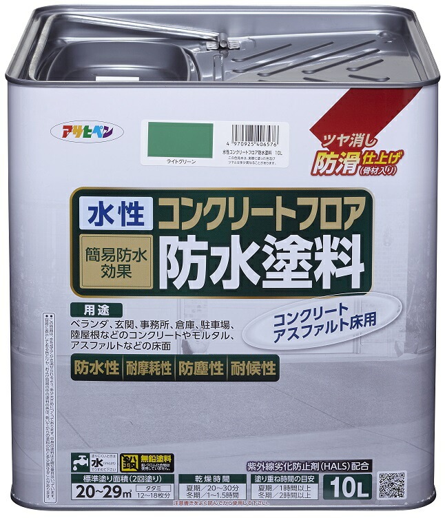 （まとめ買い）水性コンクリートフロア防水塗料 ツヤ消し防滑仕上げ 10L ライトグリーン [x3]
