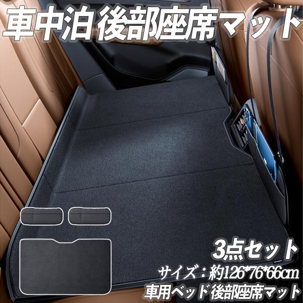 ホンダ インテグラ 車中泊マット 車中泊 後部座席マット マットレス 折りたたみ式 車用ベッド アウトドア キャンプ 仮眠 マット WeCar