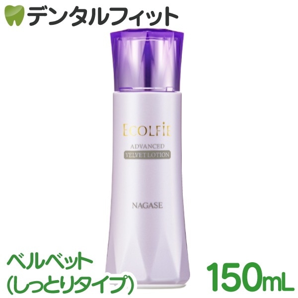 ナガセ エコルフィー アドバンスド ベルベットローション(しっとりタイプ) 150mL 1個 化粧水（ご注文後3-4日営業日後発送）