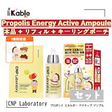 CNP　あたしンち　ポーチプロポリスエナジーアンプル　50ml　未開封テープ付き 7579275064.jpg