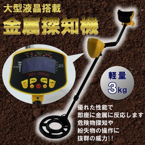 本格 金属探知機 大型液晶 強力感度 危険物 探知 金属 探知機 トレジャー 危険物紛失物検索 地下 6,773円
