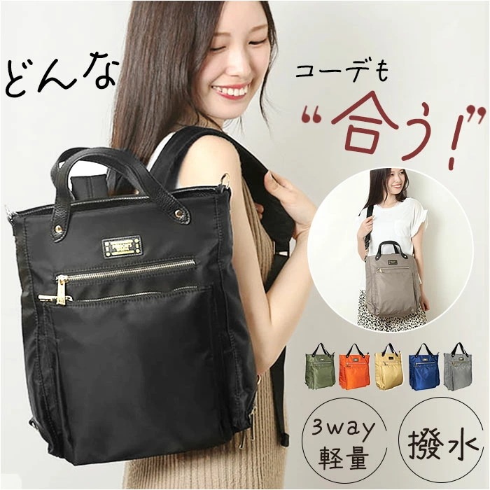 パーソンズ PERSON S リュック 30160 通販 トートバッグ 3WAYバッグ ショルダーバッグ 3way トート デイパック レディース ナイロン 通勤 通学 きれいめ 撥水 はっ水 おしゃ