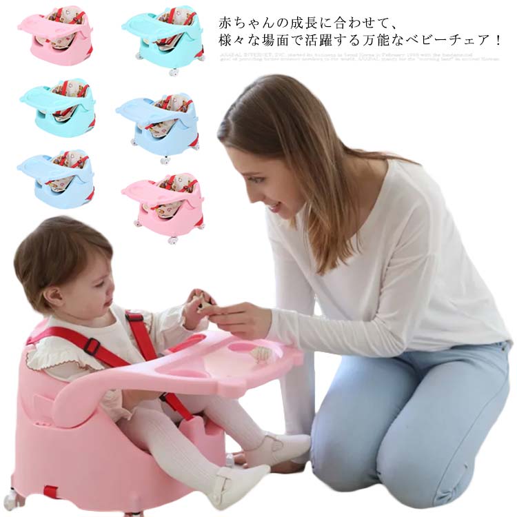 新品登場 お食事チェア 赤ちゃん トレイ付き 車輪付き ベビーチェア ベビー椅子 ベビーソファー お座り 安全 お風呂 脱出防止 ベビー ソフトチェアー 離乳食 食事テーブル 男の子 ベビーイス バス 5,517円