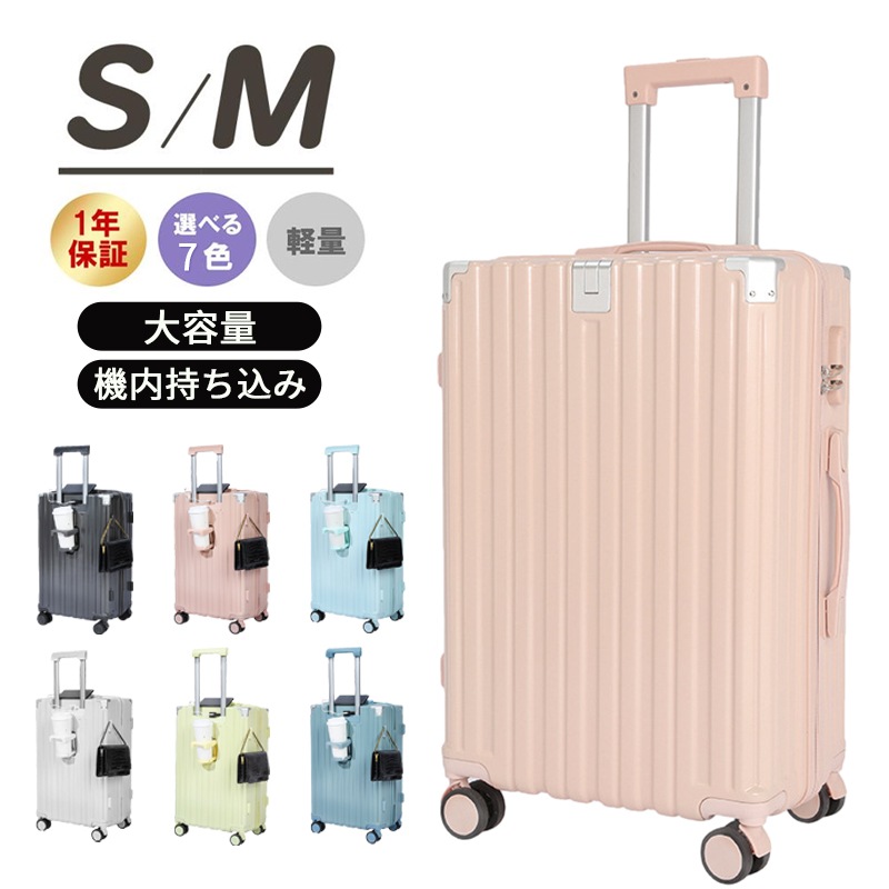 メガ割り 【本日限定収納ポーチ付き】スーツケース キャリーケース 機内持ち込み Sサイズ/Mサイズ/Lサイズ 多機能スーツケース USBポート付き 充電口 カップホルダー付き 超軽量 大容量
