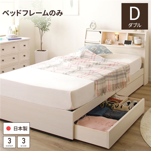 ベッド 日本製 収納付き 引き出し付き 木製 照明付き 棚付き 宮付き 『FRANDER』 フランダー ダブル ベッドフレームのみ ホワイト