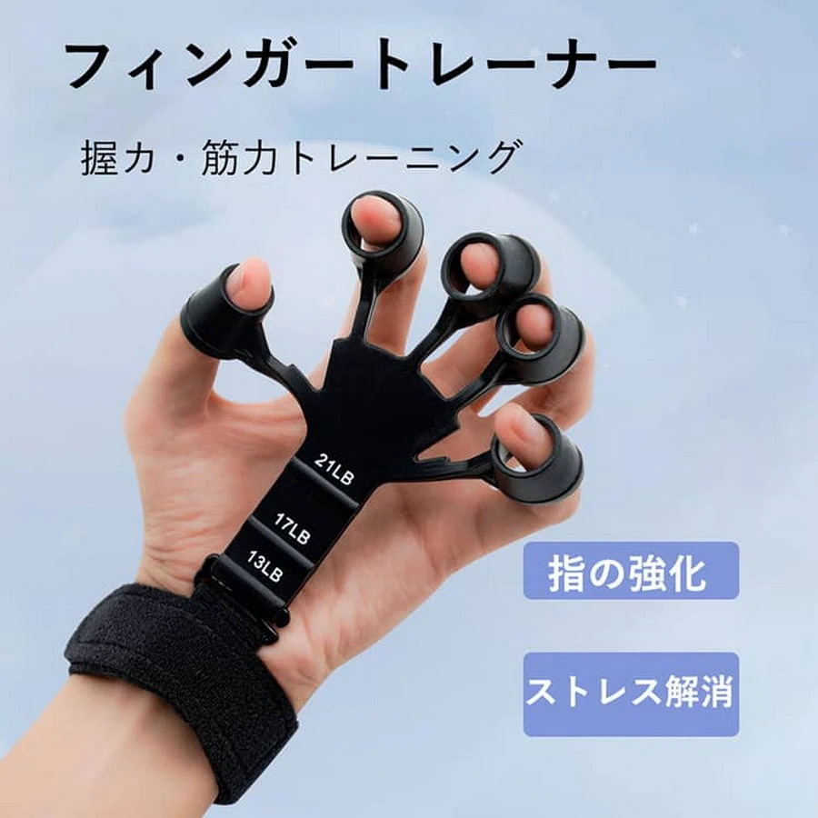 握力 トレーニング フィンガートレーナー フィンガーパワー パワーフィンガー 6つの抵抗調節可能 握力補助 ハンドグ 機能回復 握力トレーナー パワーグ 握力強化訓練 ストレス解消