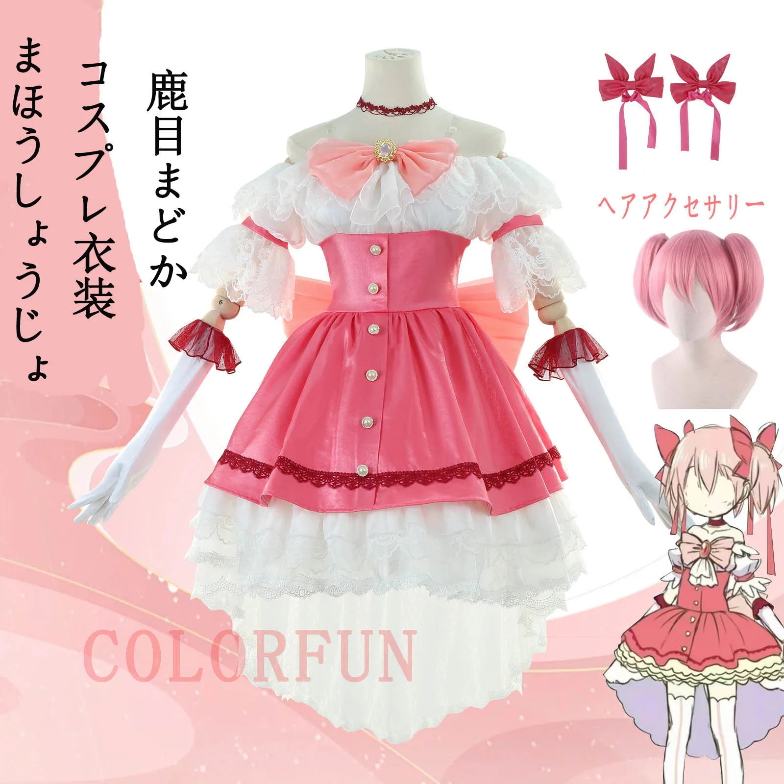 魔法少女 鹿目まどか コスチューム コスプレ衣装 cos服 セクシースカート 仮装 ウィッグ付き 日常服 イベント ステージ服 舞台 ハロウィン 学園祭 クリスマス イベント衣装
