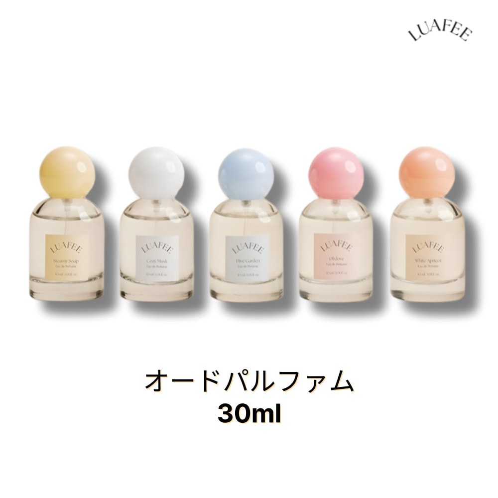luafee オードパルファム 30ml (Steamy Soap/ Cozy Musk/ Dive Garden/ Oh, love/ White Apricot)