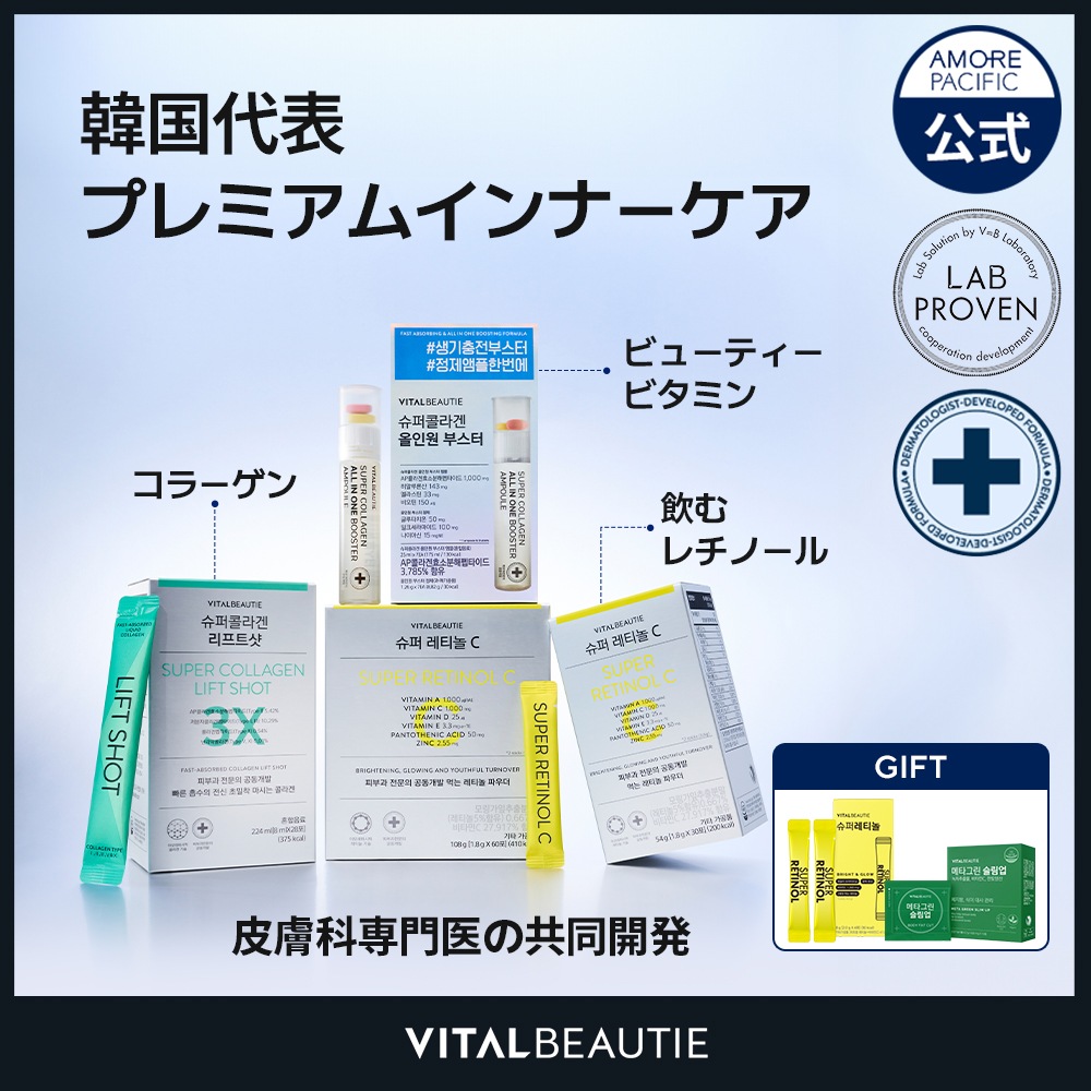 VITALBEAUTIE公式】 NEW スーパー レチノール 30包/60包 【 バイタル 