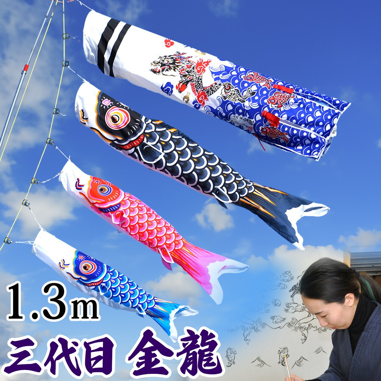 鯉のぼり こいのぼり コンパクト ﾍﾞﾗﾝﾀﾞ用 ﾏﾝｼｮﾝ スタンド ポール 染無し 名前染め 家紋染め 三代目金龍ﾃﾞｻﾞｲﾝ 昇龍 1.3ｍ ﾐﾆ 新作 秀光 限定品 特選 目玉商品 買得 人