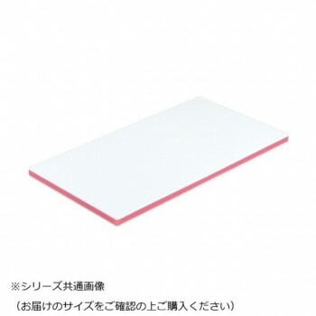 三洋化成　カラー抗菌業務用まな板 CKP-20S P