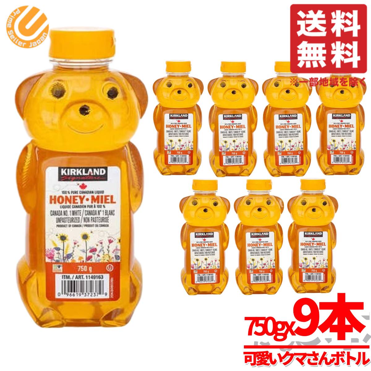 はちみつ 1kg 超え クマさんボトル 750gx9本 ベアージャグ カナダ 蜂蜜 コストコ 通販