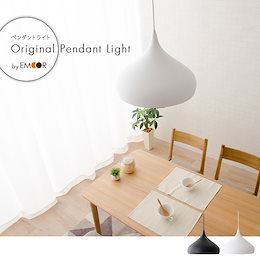 ペンダントライト インテリア 照明 天井照明 照明器具 リビングライト デザイン 寝室 食卓 キッチン ダイニング 白熱灯 6畳 8畳 10畳 日本製 【送料無料】