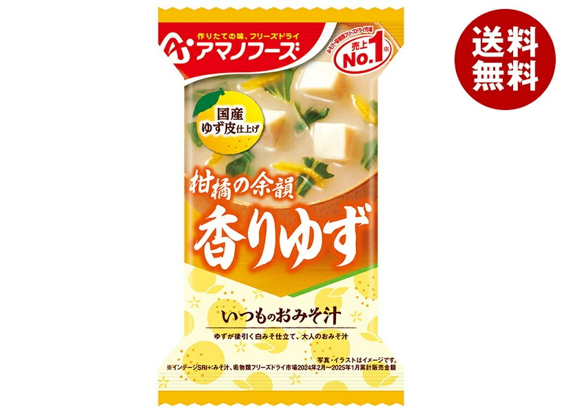 アマノフーズ フリーズドライ いつものおみそ汁 香りゆず 10食＊6箱入