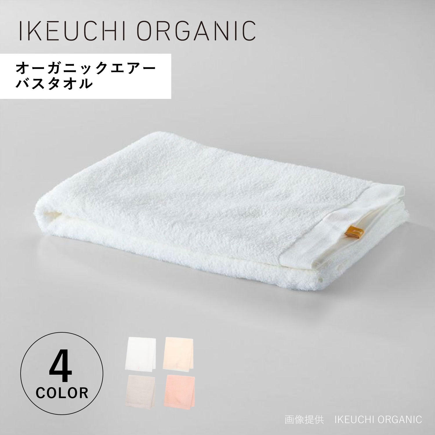 タオル バスタオル オーガニック 薄手 大判 やわらか 速乾 日本製 ホワイト グレー ピンク 白 oga-BT