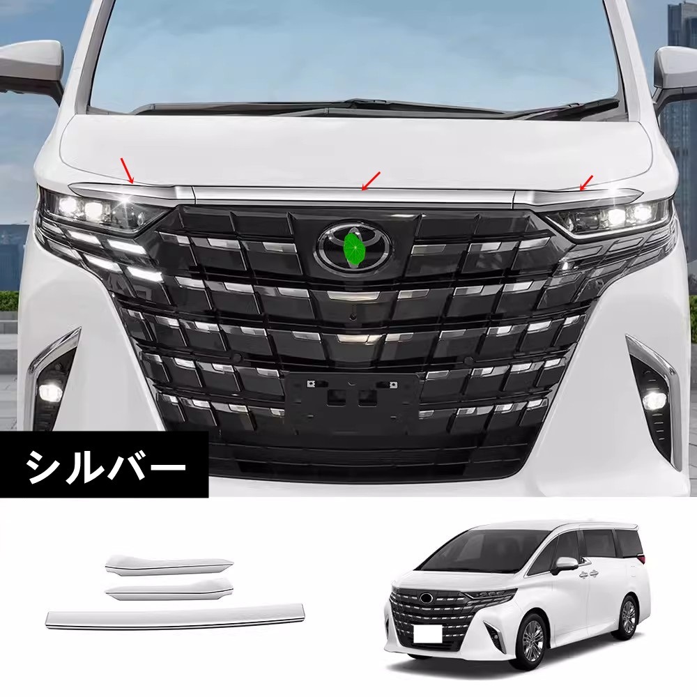 トヨタ・アルファード/ヴェルファイア 40系 用 ボンネットフード ガーニッシュ パーツ 外装 傷防止 保護 3ピース ステンレス製 シルバー 8378