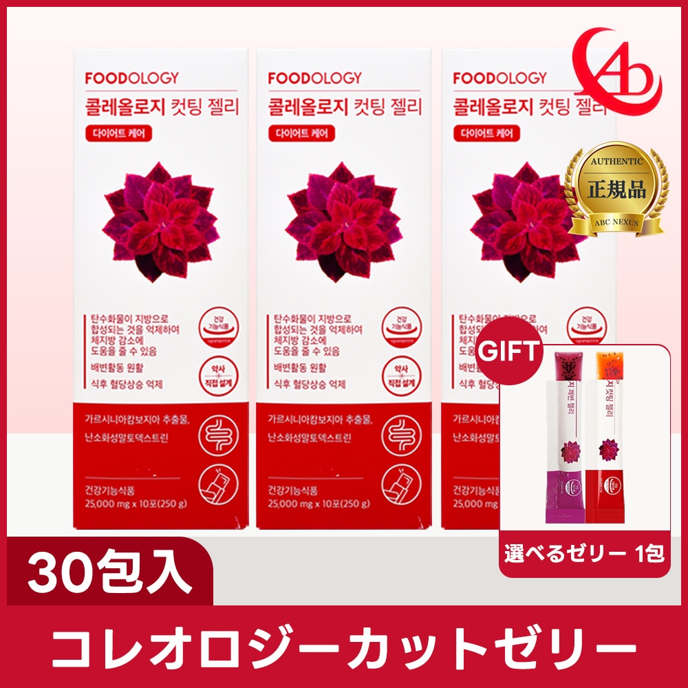 コレオロジーカットゼリー, 10包, 3個 / 韓国人気ダイエットサプリ/ダイエットゼリ/フードオロジー