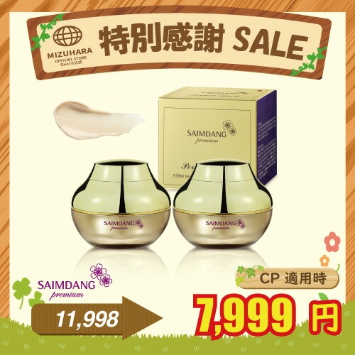 【6/19まで期間限定価格/公式/国内発送】「2個セット」 プレミアム STEM モイスチャー パーフェクト リッチ クリーム 2個セット / 美容クリーム / エイジングケアクリーム