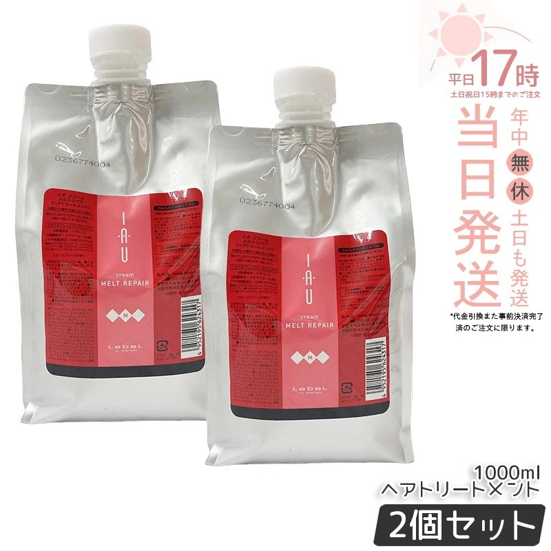 【2個セット】ルベル IAU イオ クリーム メルトリペア ヘアトリートメント 1000ml