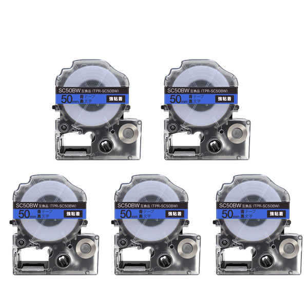 キングジム用 テプラ PRO 互換 テープカートリッジ SC50BW カラーラベル 強粘着 5個セット 50mm／青テープ／黒文字