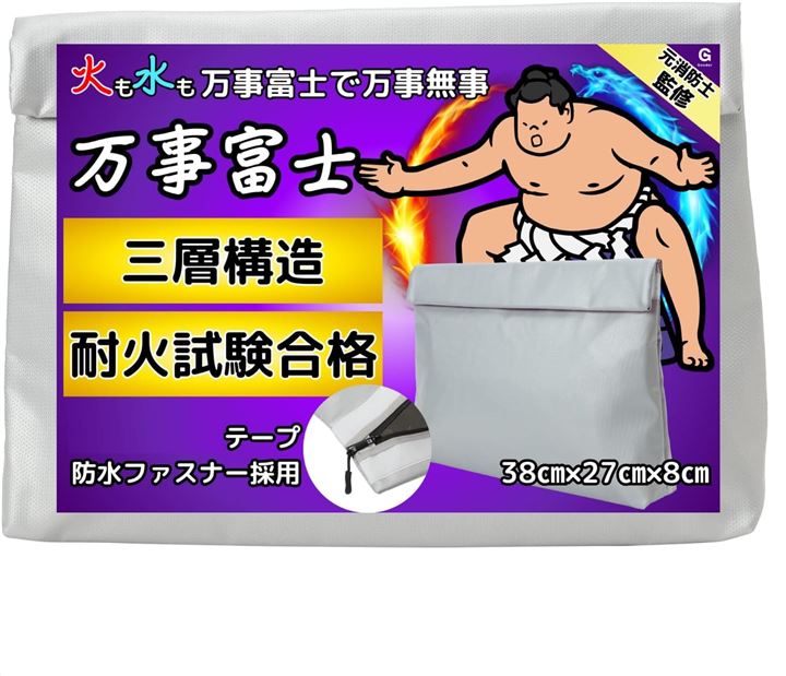 Qoo10] 万事富士 耐火バッグ 日本国内検査 38 : 文具