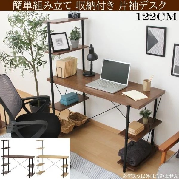 片袖デスク 幅122cm 工具不要 簡単組立 片袖机 サイドラック 棚 収納 シンプルデスク 学習 勉強 ワーク