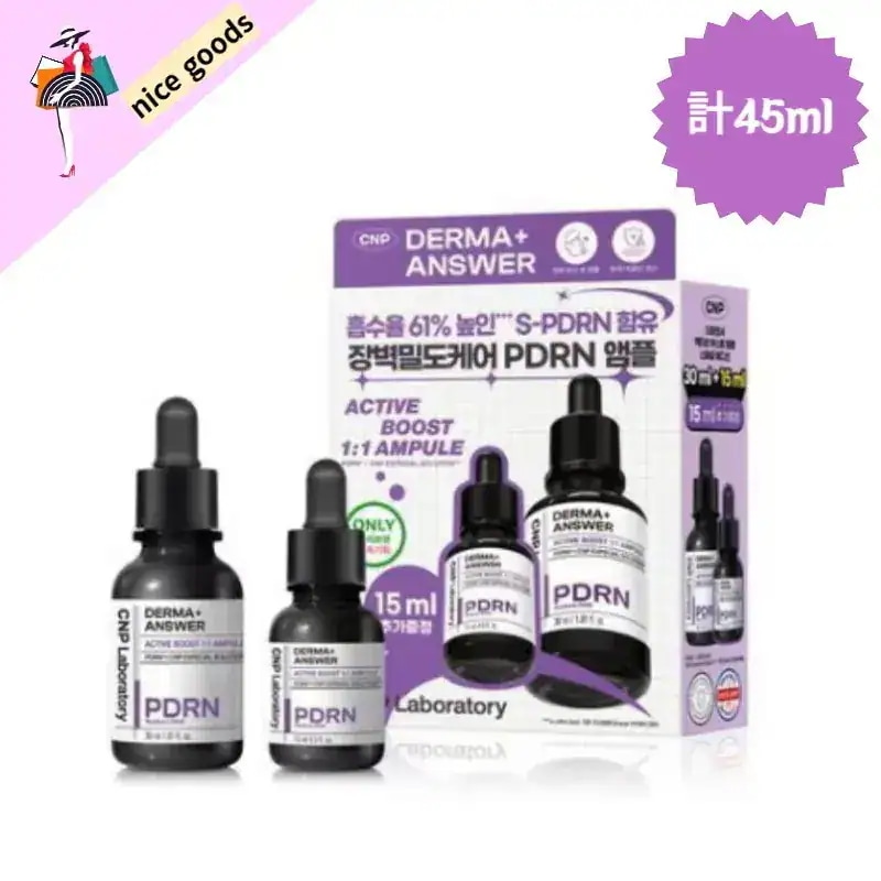 ダーマアンサー アクティブ ブースト PDRNアンプル 30ml+15ml