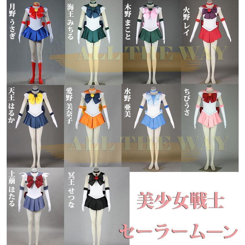 【ハロウィン】【大人・子供サイズ対応】美少女戦士セーラームーン コスプレ 衣装 全員 キャラクター コスチューム アニメ ゲーム ハロウィン