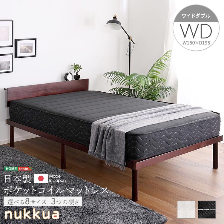 日本製 ポケットコイル マットレス nukkua ヌックア ワイドダブル 高品質 コンパクト 高反発 厚さ23cm 抗菌 防ダニ 防臭 リバーシブル 新生活 引っ越し 家具 インテリア 模様替え
