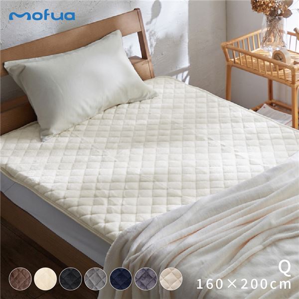 敷きパッド 寝具 160×200cm クィーン ブラウン 洗える mofua プレミアムマイクロファイバー ベッドルーム 寝室