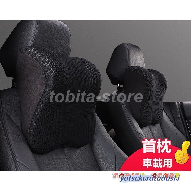 【急速出荷】首枕 車用 車クッション ネックピロー 頚椎サポート ネックパッド 車載 肩こり 首 頭痛 旅行用 首痛 車椅子枕 まくら 運転席助手席 負担軽減 車用品