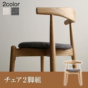 オーク材/ウォールナット材 北欧伸縮式ダイニング [ジョール] ダイニングチェア単品（2脚組） ナチュラル [座面色]グレー