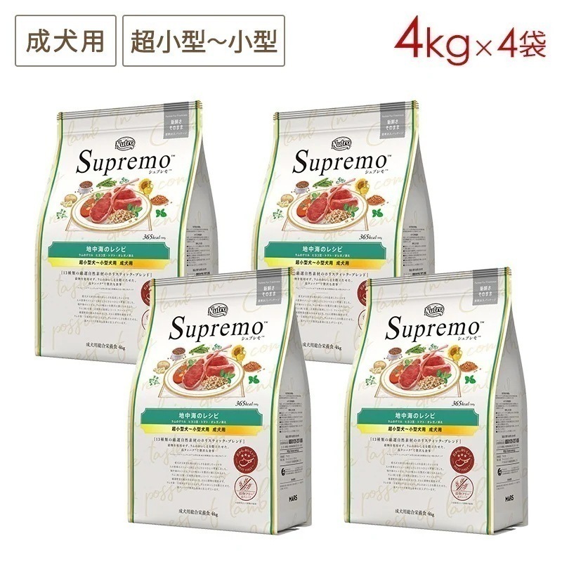 シュプレモ 超小型-小型犬 成犬用 地中海のレシピ ラム 4kgx4袋セット NS212 期限25/12/31以降